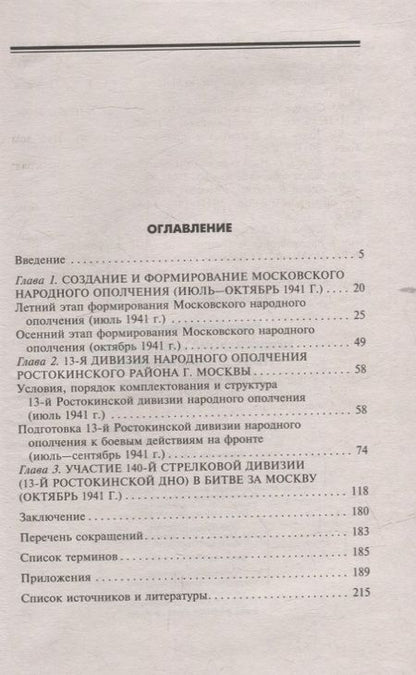 Фотография книги "Разин: Мобилизация и московское народное ополчение. 13 дней Ростокинской дивизии. 1941 г."