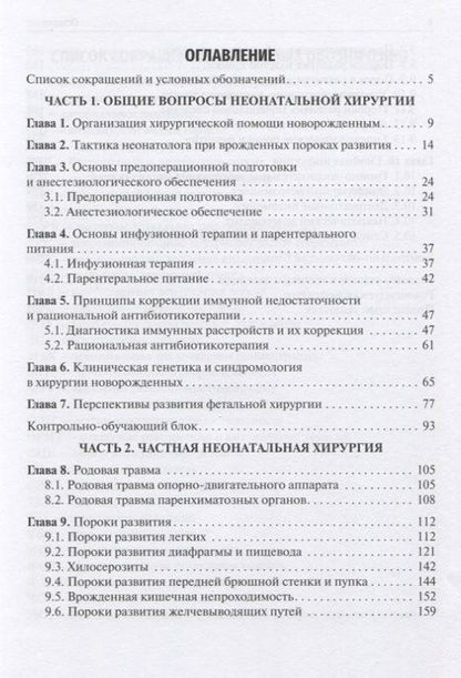 Фотография книги "Разин, Скобелев, Железнов: Хирургия новорожденных. Учебное пособие"