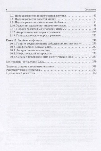 Фотография книги "Разин, Скобелев, Железнов: Хирургия новорожденных. Учебное пособие"