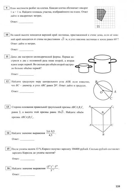 Фотография книги "Разинкова, Соколова, Прокофьев: ЕГЭ-2025 Математика. Базовый уровень. Готовимся к итоговой аттестации. ФГОС"