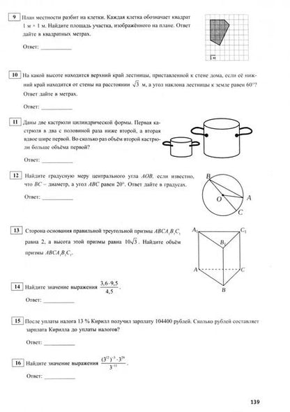 Фотография книги "Разинкова, Соколова, Прокофьев: ЕГЭ-2025 Математика. Базовый уровень. Готовимся к итоговой аттестации. ФГОС"