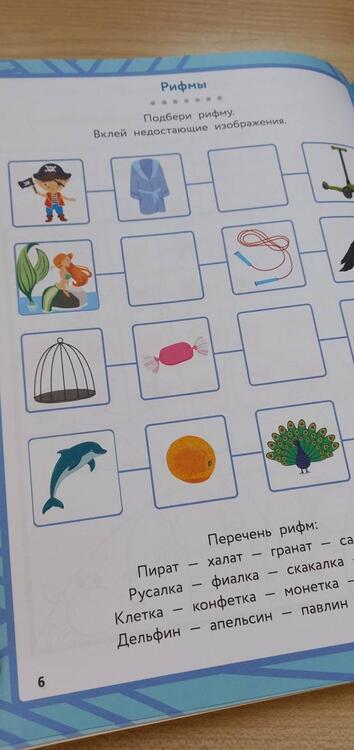 Фотография книги "Разливанова, Григорович, Колосова: Морское путешествие: развитие речи + зрительно-моторная координация"