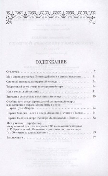 Фотография книги "Размышления о профессии певца. Уч. пособие, 2-е изд., стер."