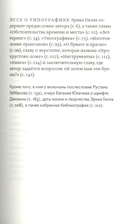 Фотография книги "Размышления о трудах и буднях Англии 1930-х годов и о явлении "Типографика""