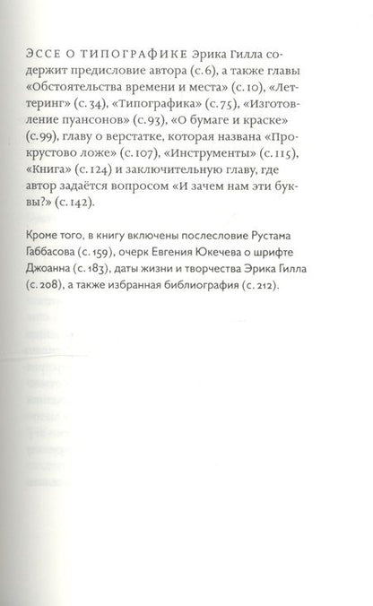 Фотография книги "Размышления о трудах и буднях Англии 1930-х годов и о явлении "Типографика""
