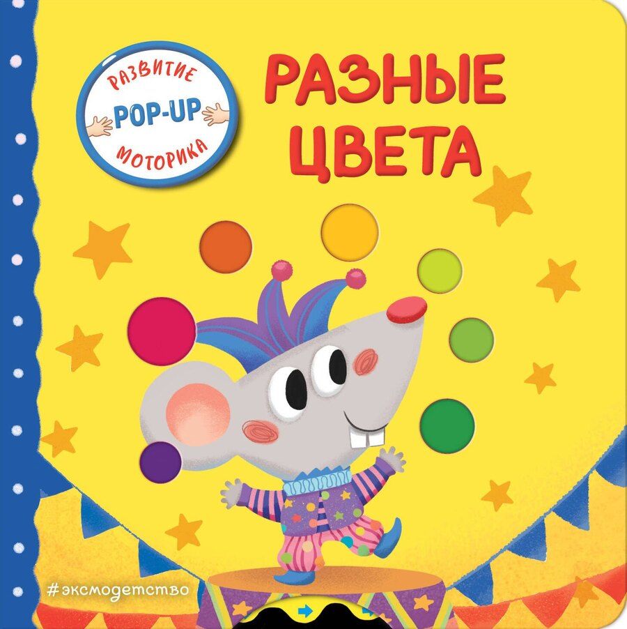Обложка книги "Разные цвета"