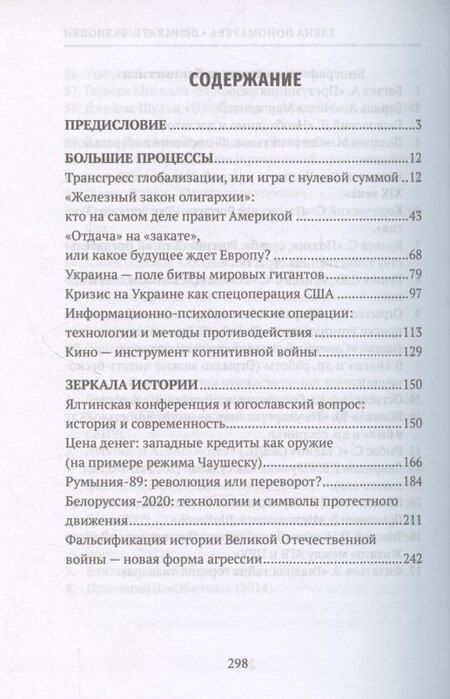 Фотография книги "Елена Георгиевна: DISPARATI / РАЗНОСТИ. Большие процессы и зеркала истории"