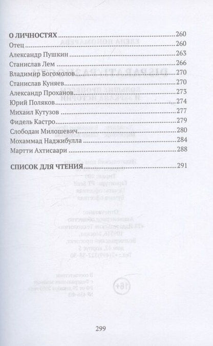 Фотография книги "Елена Георгиевна: DISPARATI / РАЗНОСТИ. Большие процессы и зеркала истории"