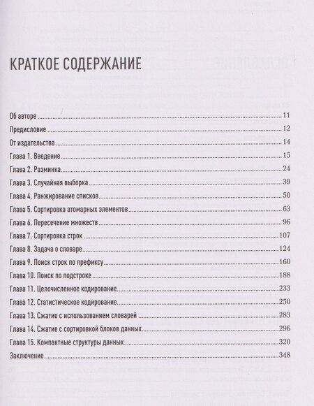 Фотография книги "Разработка алгоритмов. Инженерный подход"
