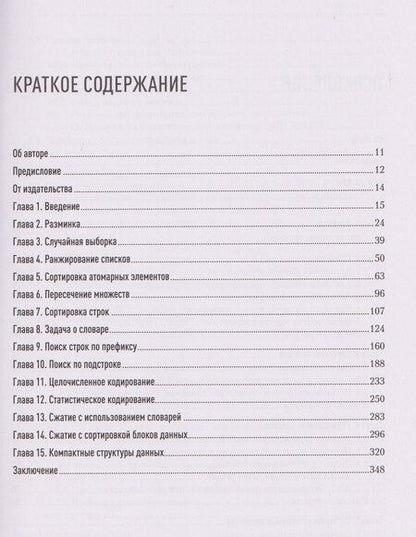 Фотография книги "Разработка алгоритмов. Инженерный подход"