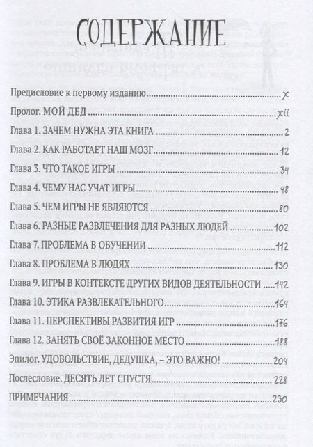Фотография книги "Разработка игр и теория развлечений (м) Костер"