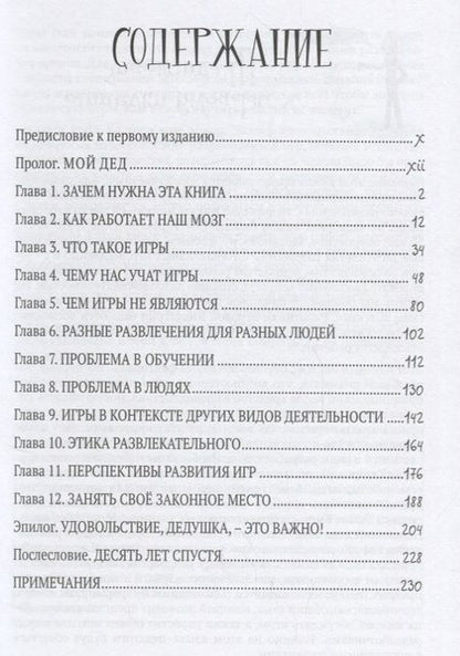 Фотография книги "Разработка игр и теория развлечений (м) Костер"