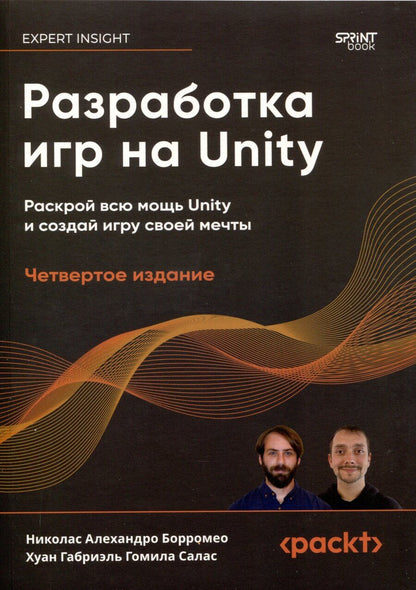Обложка книги "Разработка игр на Unity, 4-е изд."