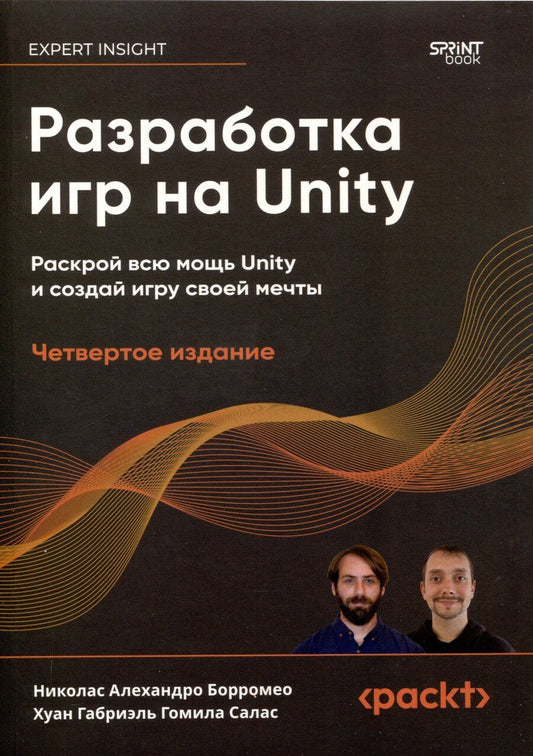 Обложка книги "Разработка игр на Unity, 4-е изд."