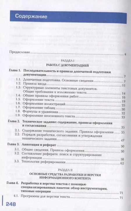 Фотография книги "Разработка информационного контента. Учебник"