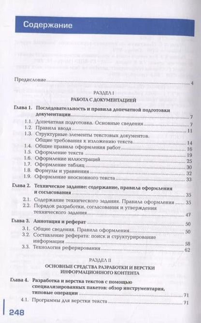 Фотография книги "Разработка информационного контента. Учебник"
