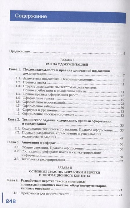 Фотография книги "Разработка информационного контента. Учебник"