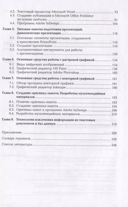 Фотография книги "Разработка информационного контента. Учебник"