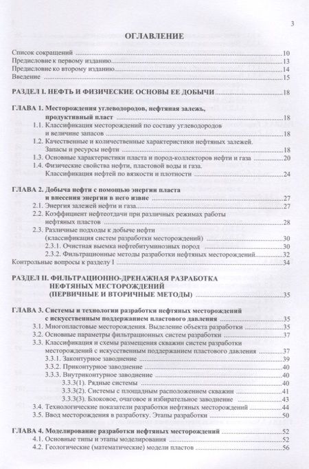 Фотография книги "Разработка нефтяных месторождений. Учебное пособие"