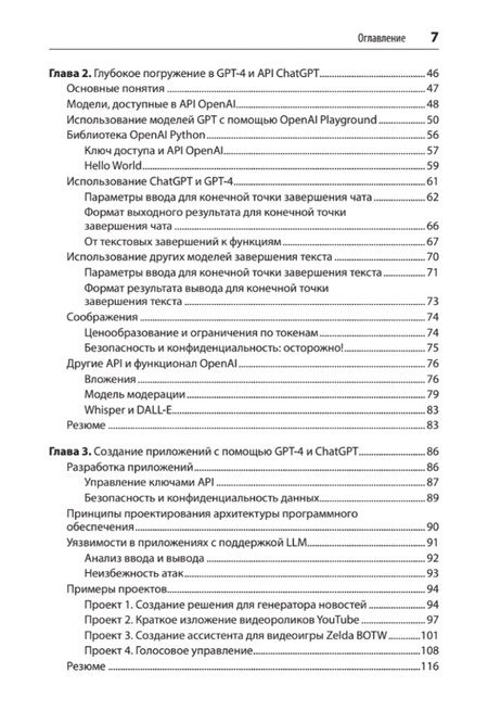 Фотография книги "Разработка приложений на базе GPT-4 и ChatGPT"