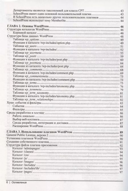 Фотография книги "Разработка веб-приложений на WordPress"