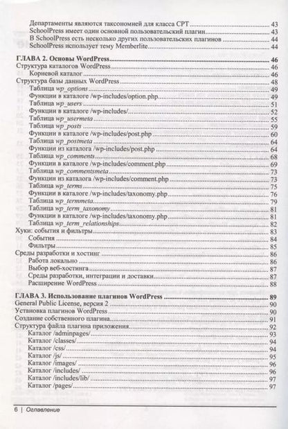Фотография книги "Разработка веб-приложений на WordPress"