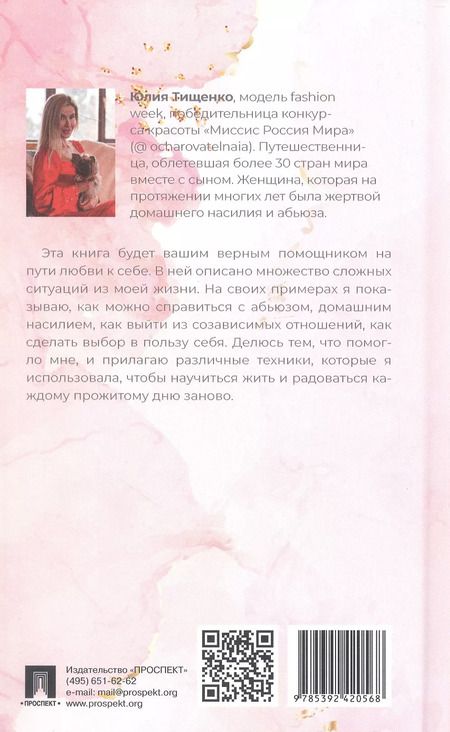 Фотография книги "Разреши себя любить"