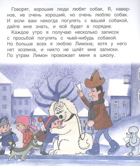 Фотография книги "Разрешите погулять с вашей собакой"