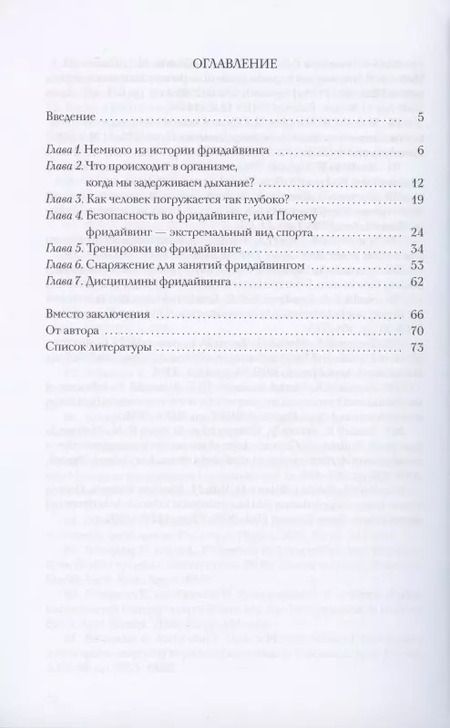 Фотография книги "Разучиться дышать"