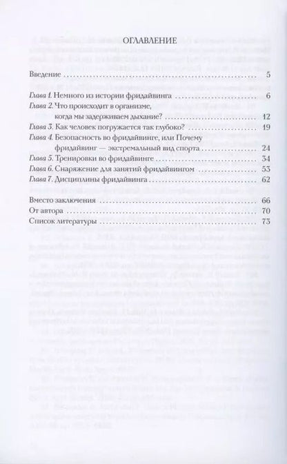 Фотография книги "Разучиться дышать"