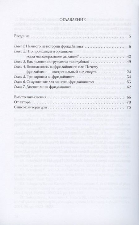 Фотография книги "Разучиться дышать"