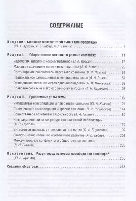 Фотография книги "Разум на распутье. Общественное сознание между прошлым и будущим"