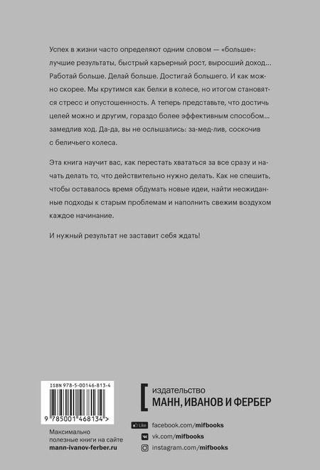 Фотография книги "Разум под контролем. Неочевидные стратегии достижения целей"