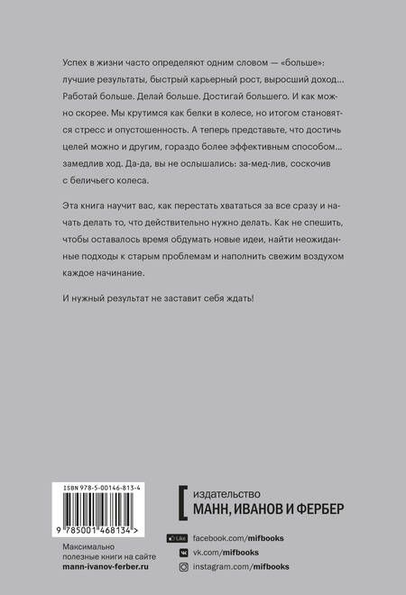 Фотография книги "Разум под контролем. Неочевидные стратегии достижения целей"
