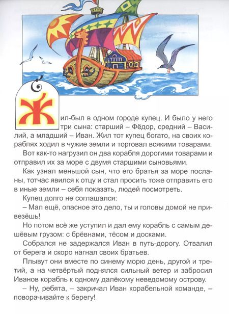 Фотография книги "Разумихин: Как Иван-купеческий сын за солью ходил"