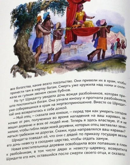 Фотография книги "Разумихин: У подножия Гималаев. Индийские сказки"