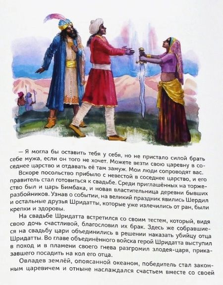 Фотография книги "Разумихин: У подножия Гималаев. Индийские сказки"