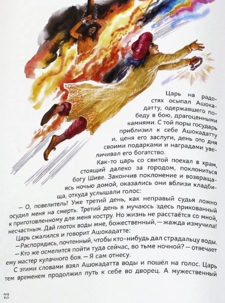 Фотография книги "Разумихин: У подножия Гималаев. Индийские сказки"
