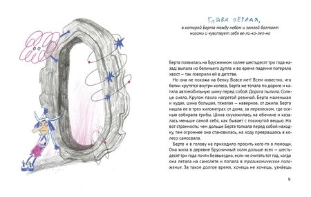 Фотография книги "Разумова: Брусничный холм"