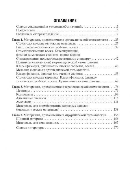 Фотография книги "Разумова, Булгаков, Серебров: Стоматологическое материаловедение. Учебник"