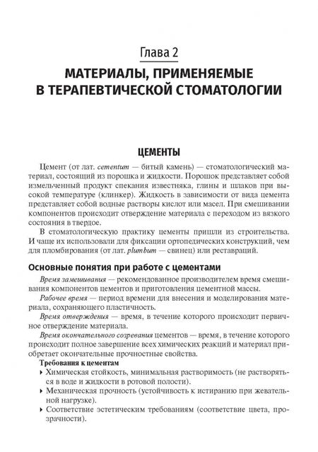 Фотография книги "Разумова, Булгаков, Серебров: Стоматологическое материаловедение. Учебник"
