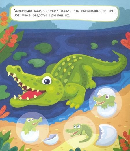 Фотография книги "Разумовская: Африка. Книжка с наклейками"