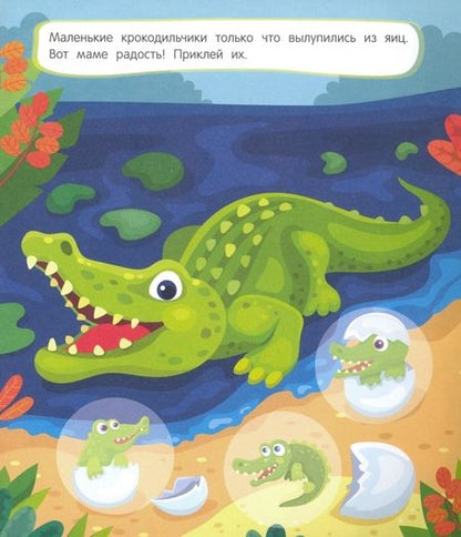 Фотография книги "Разумовская: Африка. Книжка с наклейками"