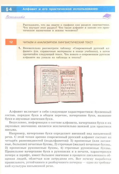 Фотография книги "Разумовская, Львова, Капинос, Львов: Русский язык. 8 класс. Учебник"