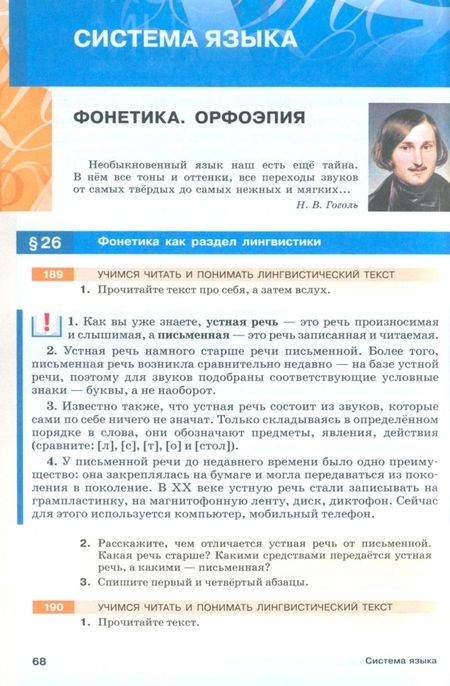 Фотография книги "Разумовская, Львова, Капинос: Русский язык. 5 класс. Учебное пособие. В 2-х частях. Часть 1. ФГОС"