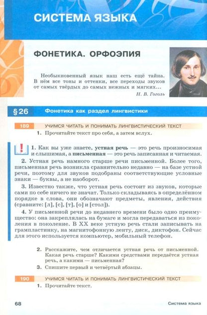 Фотография книги "Разумовская, Львова, Капинос: Русский язык. 5 класс. Учебное пособие. В 2-х частях. Часть 1. ФГОС"