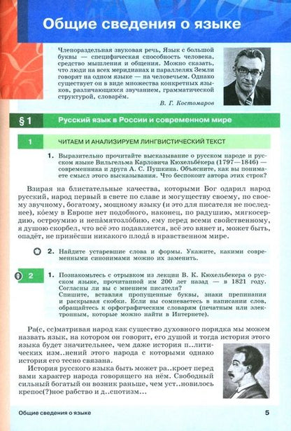 Фотография книги "Разумовская, Львова, Капинос: Русский язык. 9 класс. Учебное пособие"
