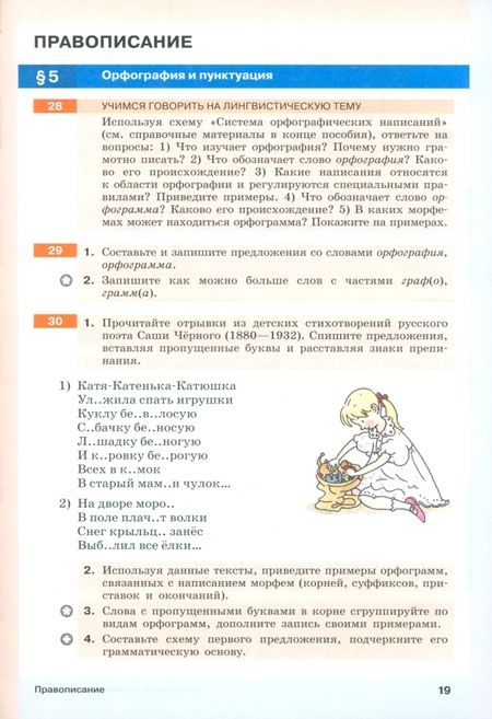 Фотография книги "Разумовская, Львова, Львов: Русский язык. 6 класс. Учебное пособие. В 2-х частях. Часть 1. ФГОС"