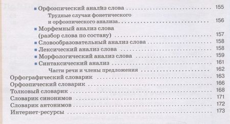Фотография книги "Разумовская: Русский язык 6 класс Учебник в двух частях"
