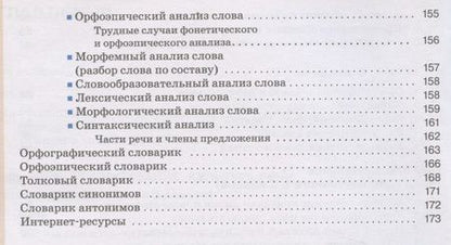 Фотография книги "Разумовская: Русский язык 6 класс Учебник в двух частях"